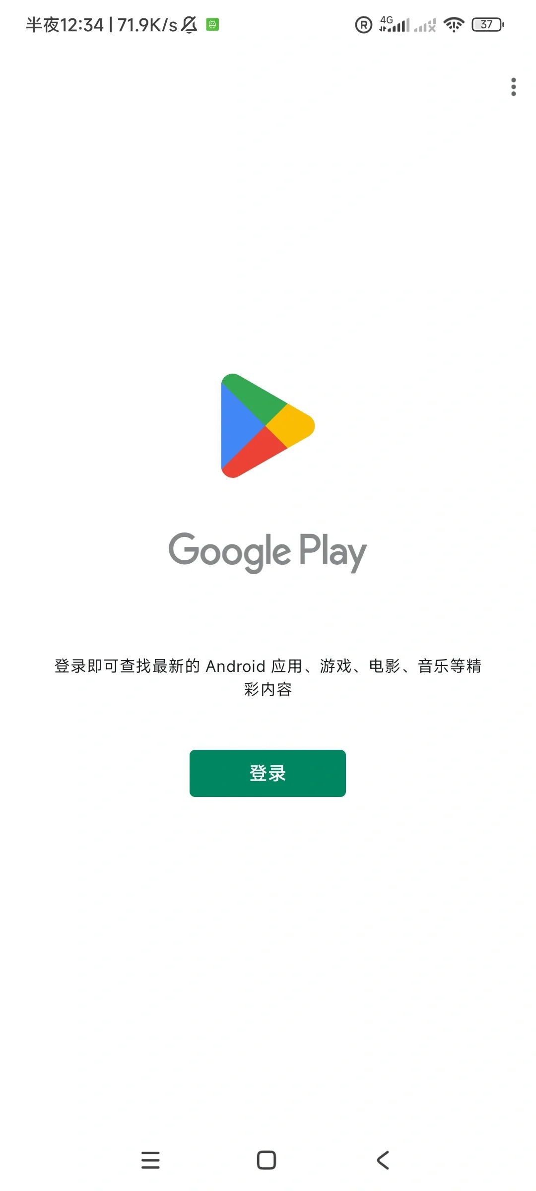 Google Play最新版下载指南插图