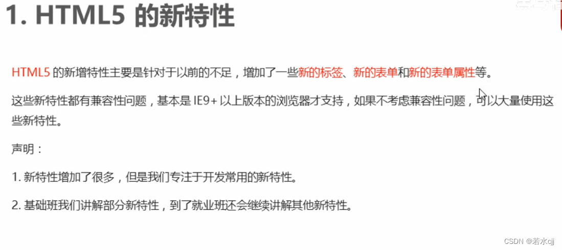 HTML5的新特性解析插图