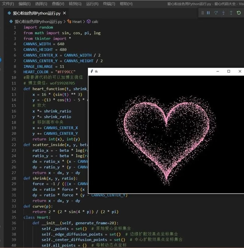 Python编程，轻松制作李峋同款爱心代码插图