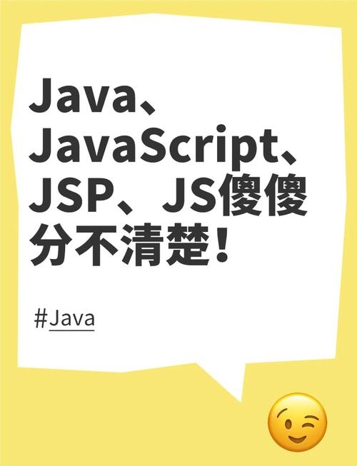 JavaScript与Java，哪个更难？插图