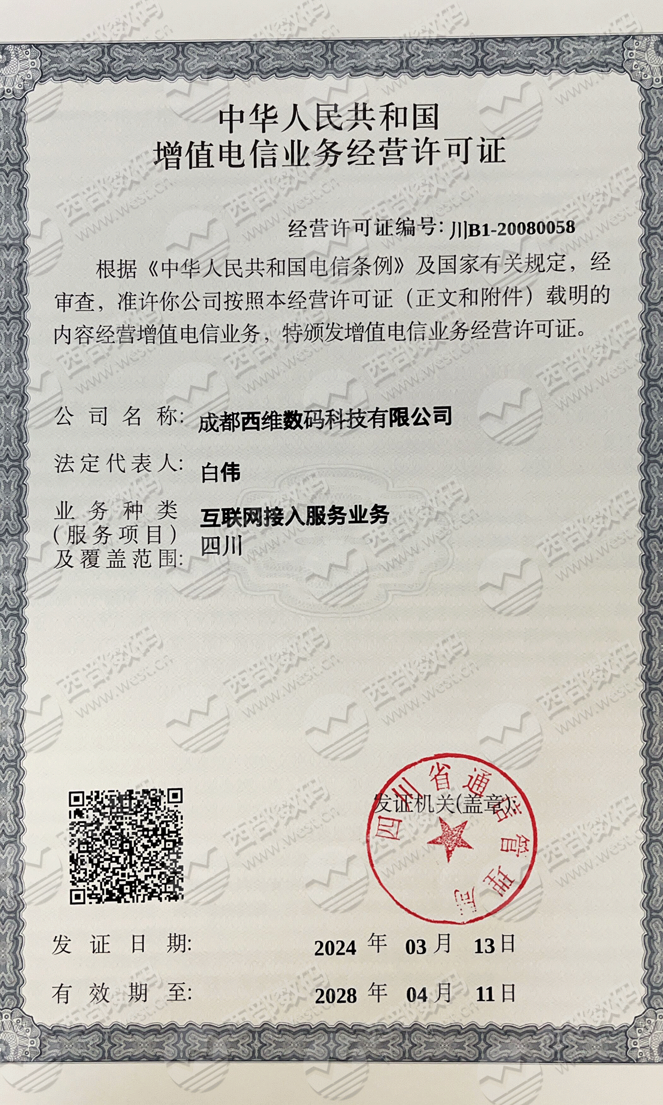 ICP许可证,电商业务的必备资质。插图 ICP许可证,电商业务的必备资质。插图