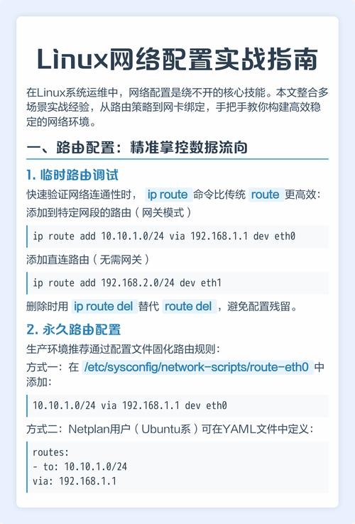 Linux网络配置的三种方法详解，route命令、图形化设置与配置文件修改插图