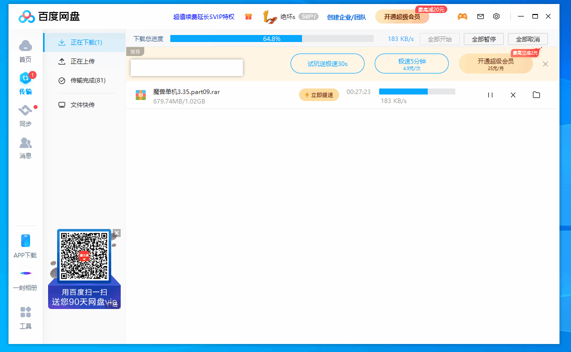 MacOS百度网盘下载加速解决方案与实用工具推荐。插图 MacOS百度网盘下载加速解决方案与实用工具推荐。插图