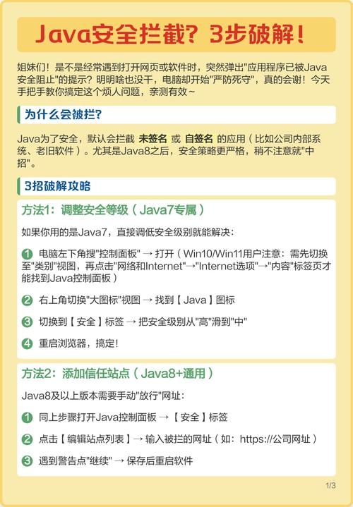 Java游戏免费下载攻略,破解版、推荐网站及安全提示插图 Java游戏免费下载攻略,破解版、推荐网站及安全提示插图