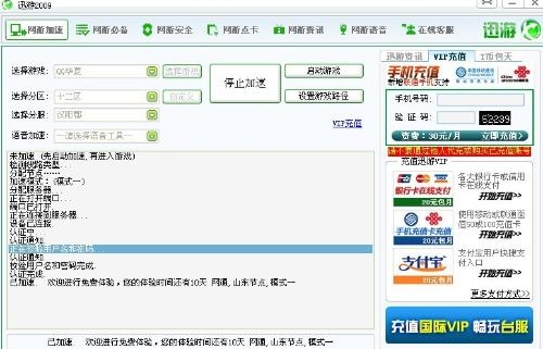 迅游加速器VIP与SVIP的差异化解析插图