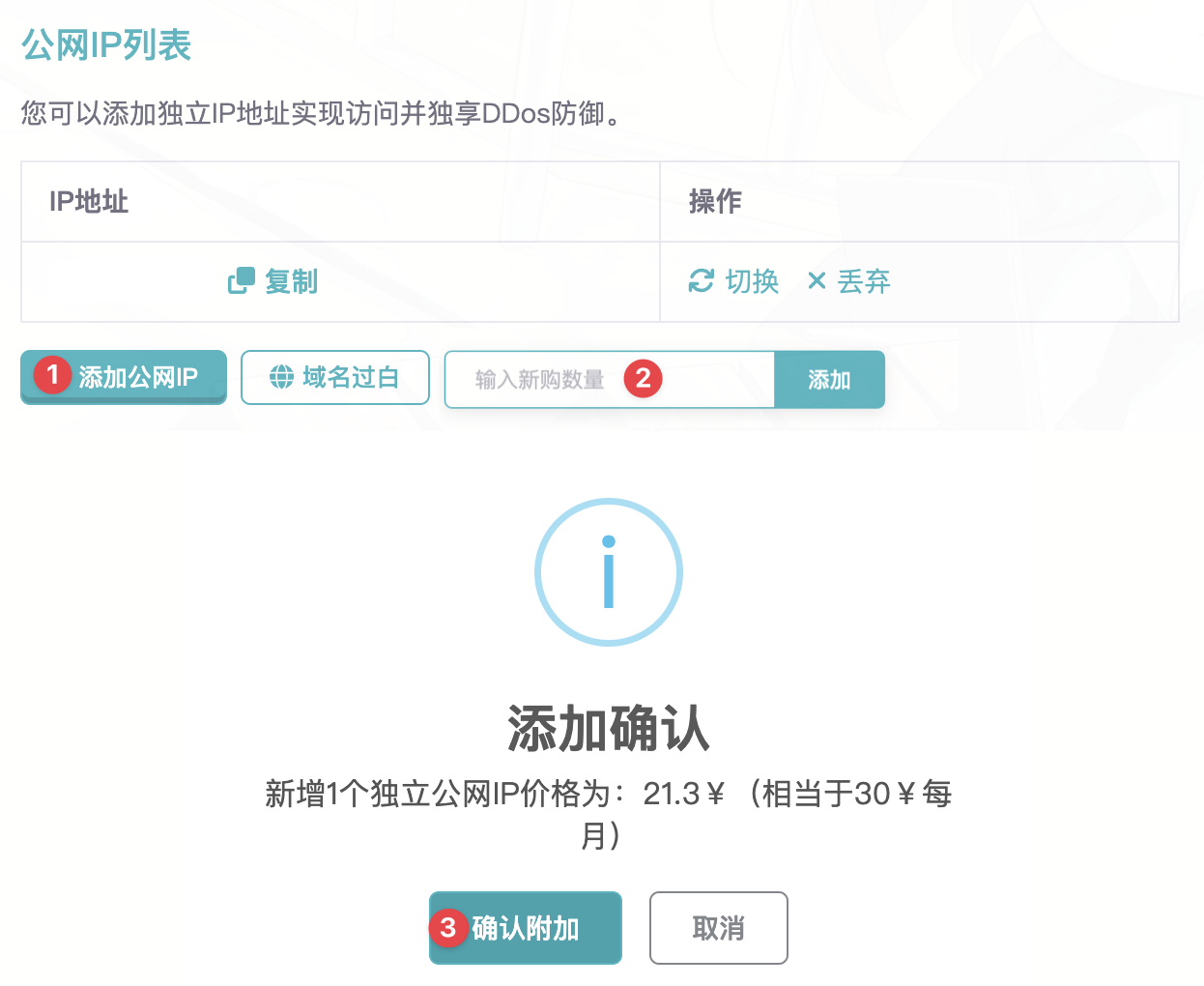 云服务器修改IP的步骤插图