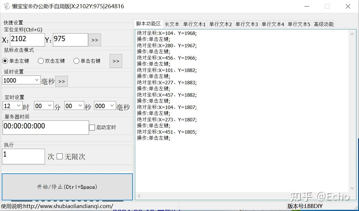 自动点击器防检测指南插图 自动点击器防检测指南插图