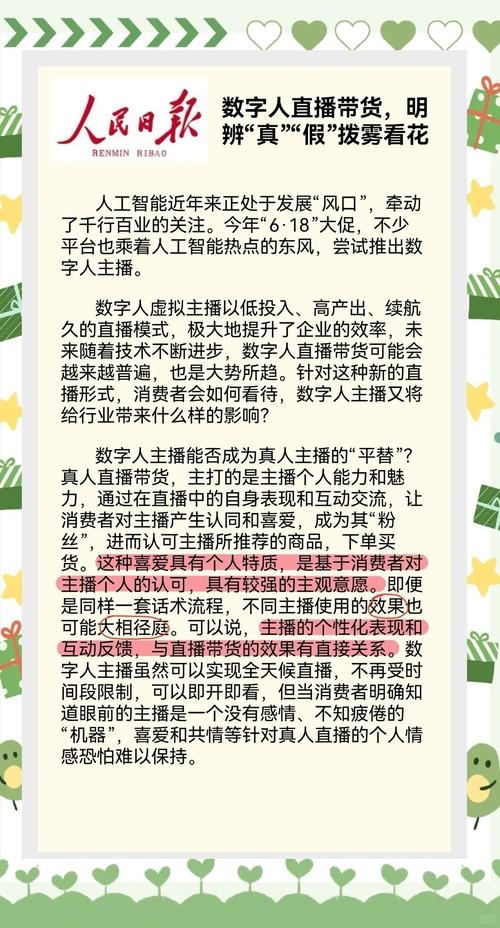 中国人视频直播免费观看，郭杰瑞的成功之路与直播带货的规范探讨插图