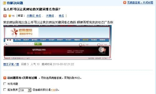 怎样让网站排名靠前插图