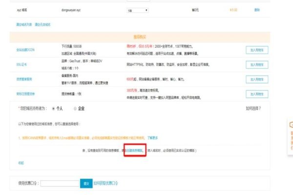 阿里巴巴域名购买与解析指南，步骤、费用及注意事项详解-红迪亚