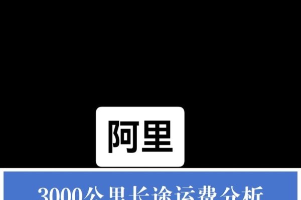 阿里巴巴运营价格与服务详解，代运营模式下的收费标准与特点，百度推广排名规则及ASO优化工具使用注意事项。数据迁移成本分析与应用策略探讨。专业运营的薪资水平与职位要求揭秘！发展前景广阔的行业趋势深度解读。-红迪亚