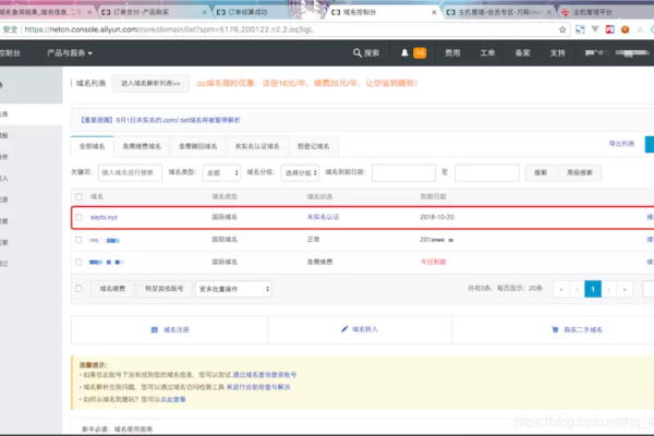 阿里云域名注册流程详解，从查询购买到实名认证与管理的完整步骤-红迪亚