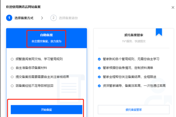 备案域名变更及服务升级全流程指南-红迪亚