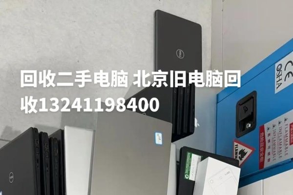 北京本地服务器回收市场概览-红迪亚