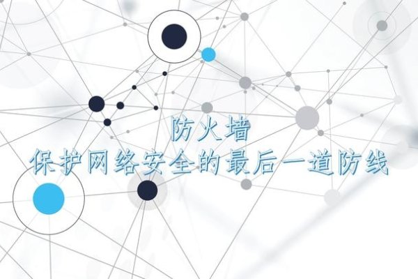 防火墙，网络安全的重要防线与策略执行者-红迪亚