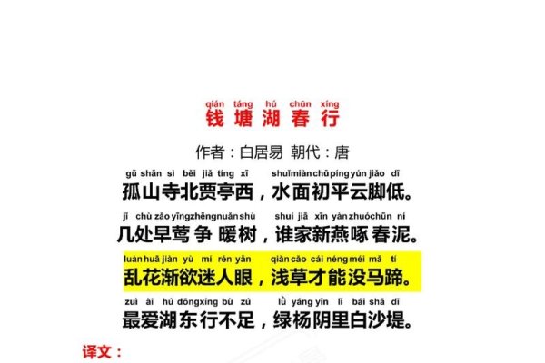 古诗词查询方法与关键词解析，春雨、蚩尤与钱塘湖春行诗词探索-红迪亚