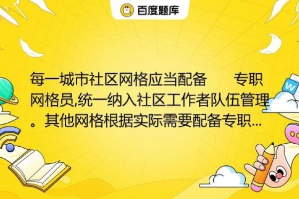 兼职网格员激励机制，激发潜能，提升社区治理效能-红迪亚
