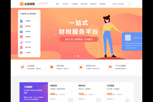 网页模板源代码的获取与应用-红迪亚