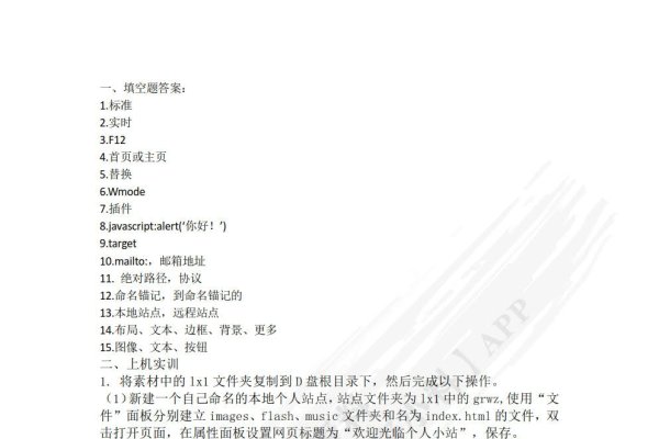 网页设计与制作基础教程答案-红迪亚