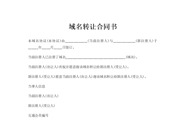 网络域名转让合同纠纷解析-红迪亚