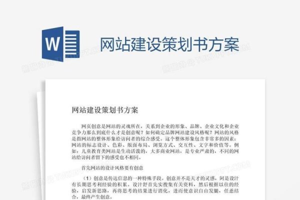 网站建设方案书，ICP模板-红迪亚