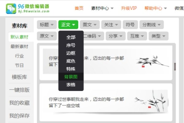 微信公众号排版编辑技巧分享，96编辑器使用方法与实用指南。-红迪亚