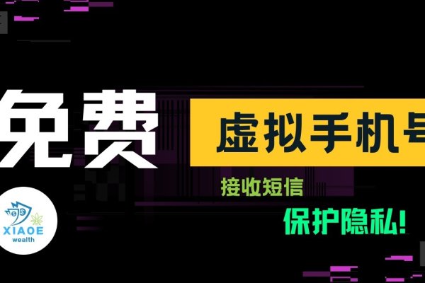 虚拟手机号发送短信的平台，便捷、安全、高效的选择-红迪亚