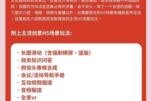 新媒体H5，数字媒体交互新形式，新媒体中的H5指利用HTML5技术制作的互动内容。它具有丰富的多媒体元素，如视频、音频和动画等，支持移动端传播场景的应用工具和技术手段。通过其跨平台性、轻量化和强互动的特点，H5成为新媒体营销的重要方式之一。-红迪亚