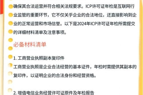 ICP备案所需材料清单-红迪亚