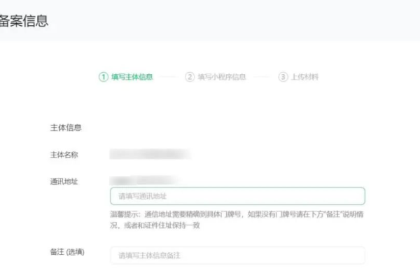微信小程序域名备案流程详解-红迪亚