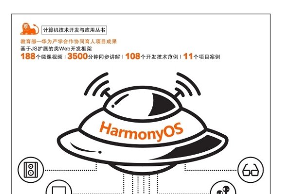 鸿蒙系统应用开发与体验提升、微信绑定详解及专业背景知识探讨。-红迪亚