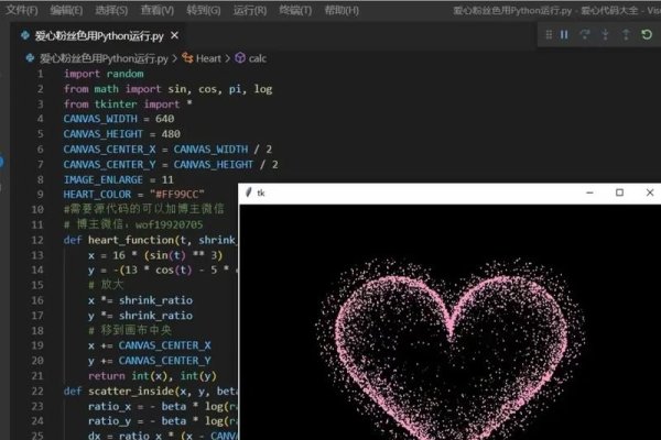 Python编程,轻松制作李峋同款爱心代码-红迪亚