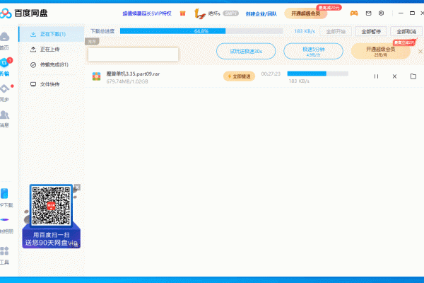 MacOS百度网盘下载加速解决方案与实用工具推荐。-红迪亚