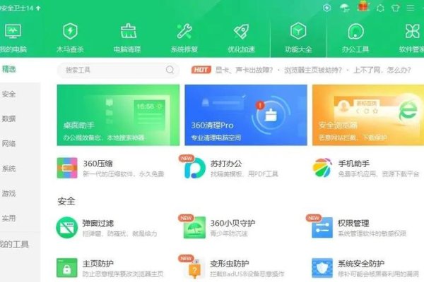 360优化大师,电脑版功能与使用指南-红迪亚