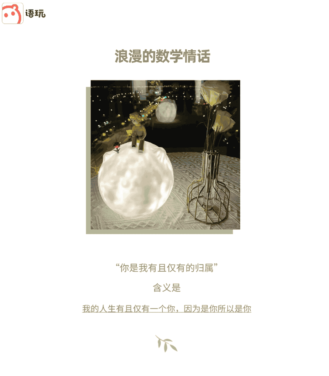 爱情数字寓意解读插图