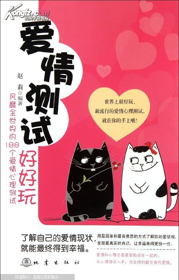 爱情心理测试大全，揭秘你的情感世界插图