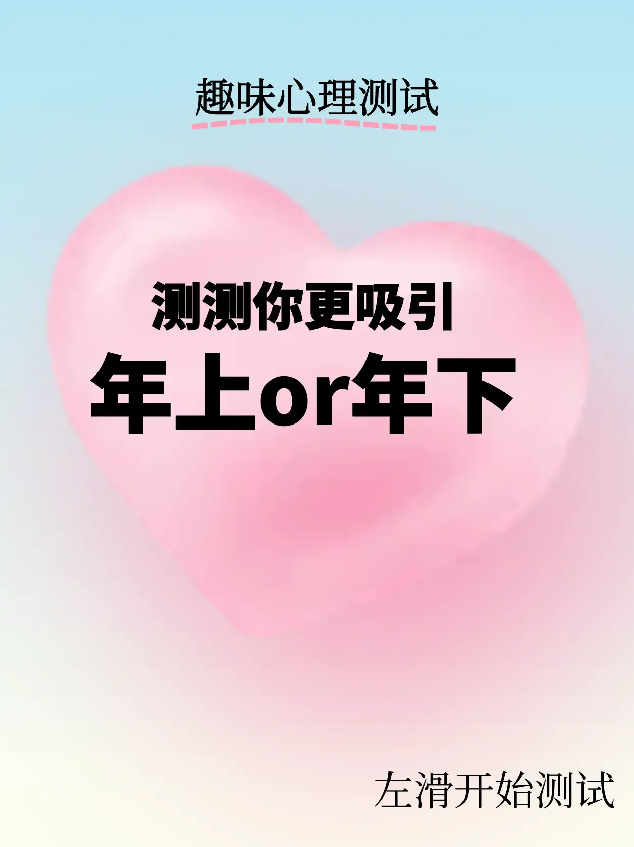 爱情测试结果分析插图