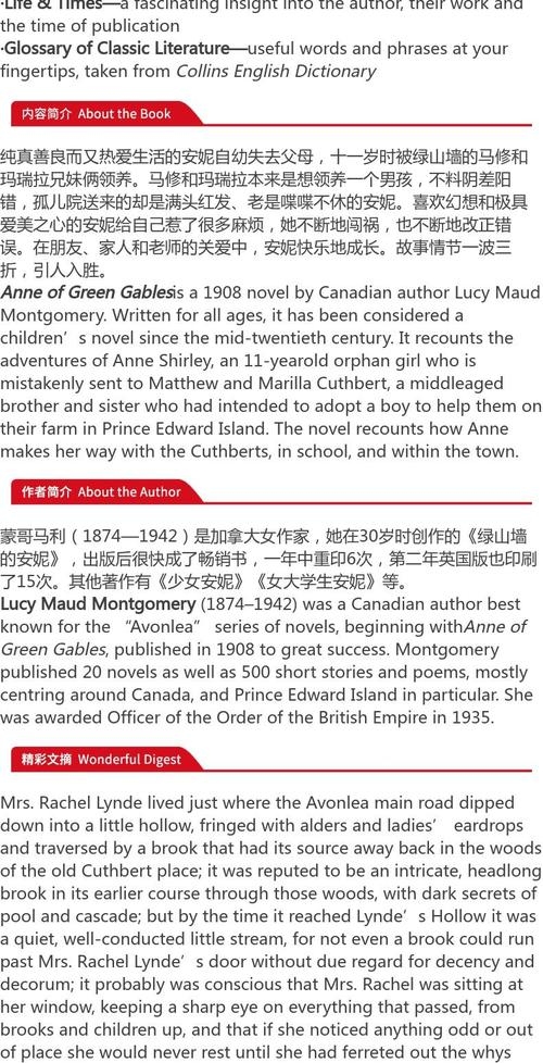 安妮的英文与中文解析插图