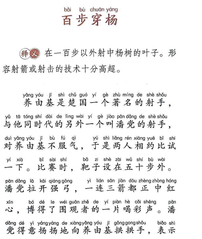 百步穿杨指蛇。插图 百步穿杨指蛇。插图