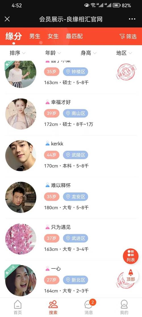保定交友网，免费征婚相亲平台与实用交友攻略插图