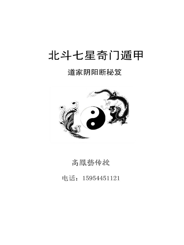 北斗七星梦境解析，吉祥之兆，目标近成功插图
