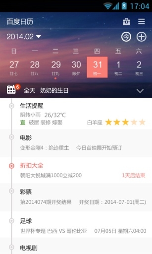 百度日历手机操作指南插图