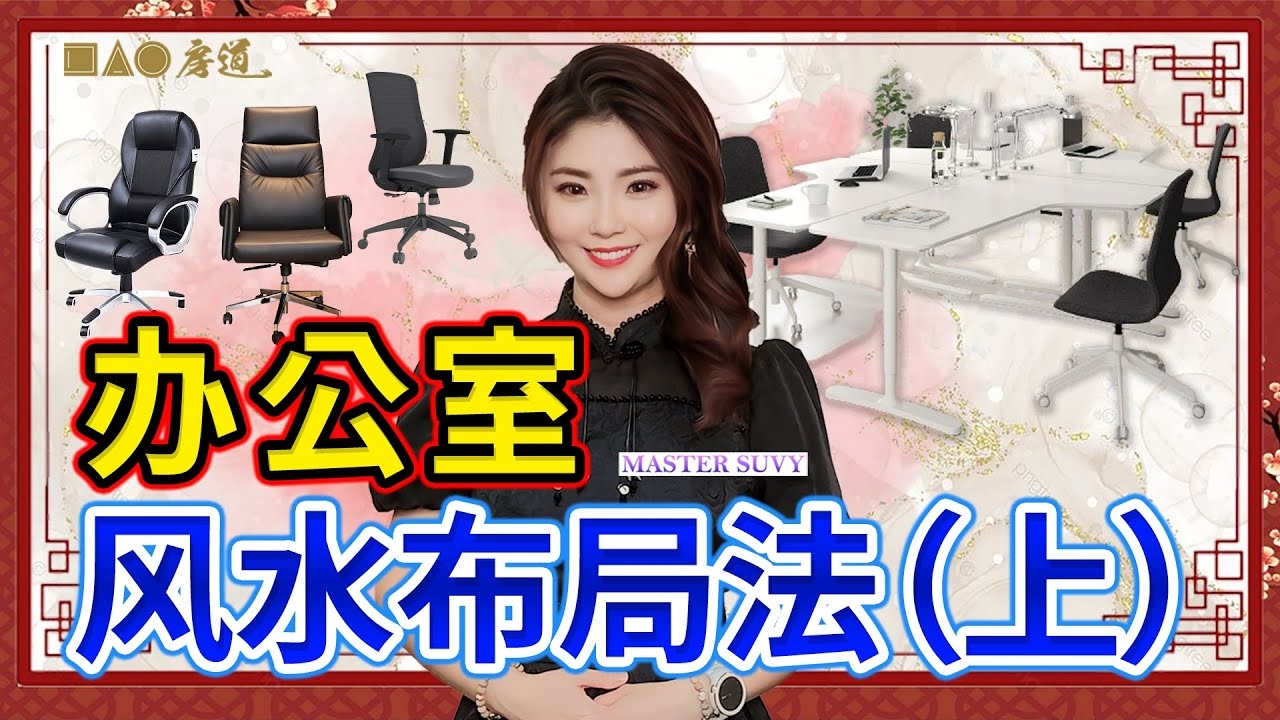 办公室风水位布局技巧插图