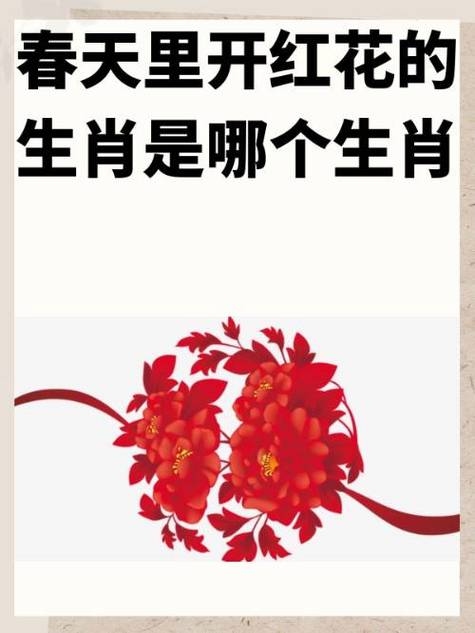 百花盛开代表羊的生肖。插图