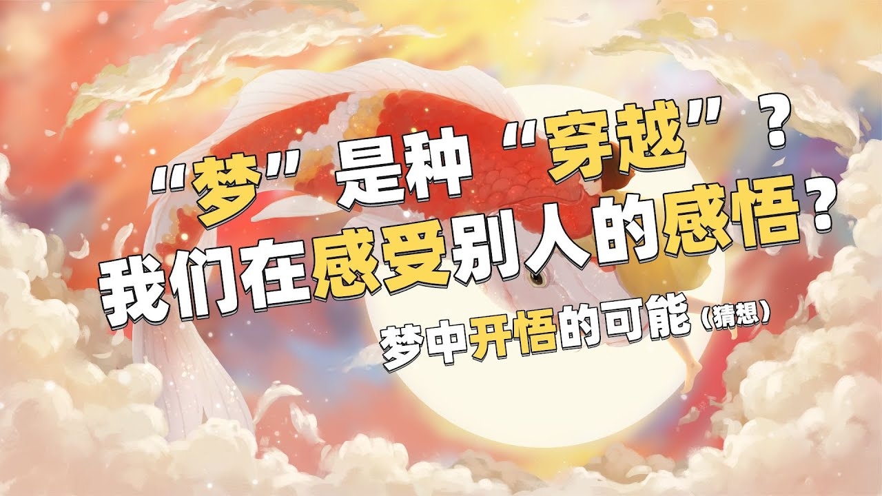 被梦见的人感应与否探讨插图