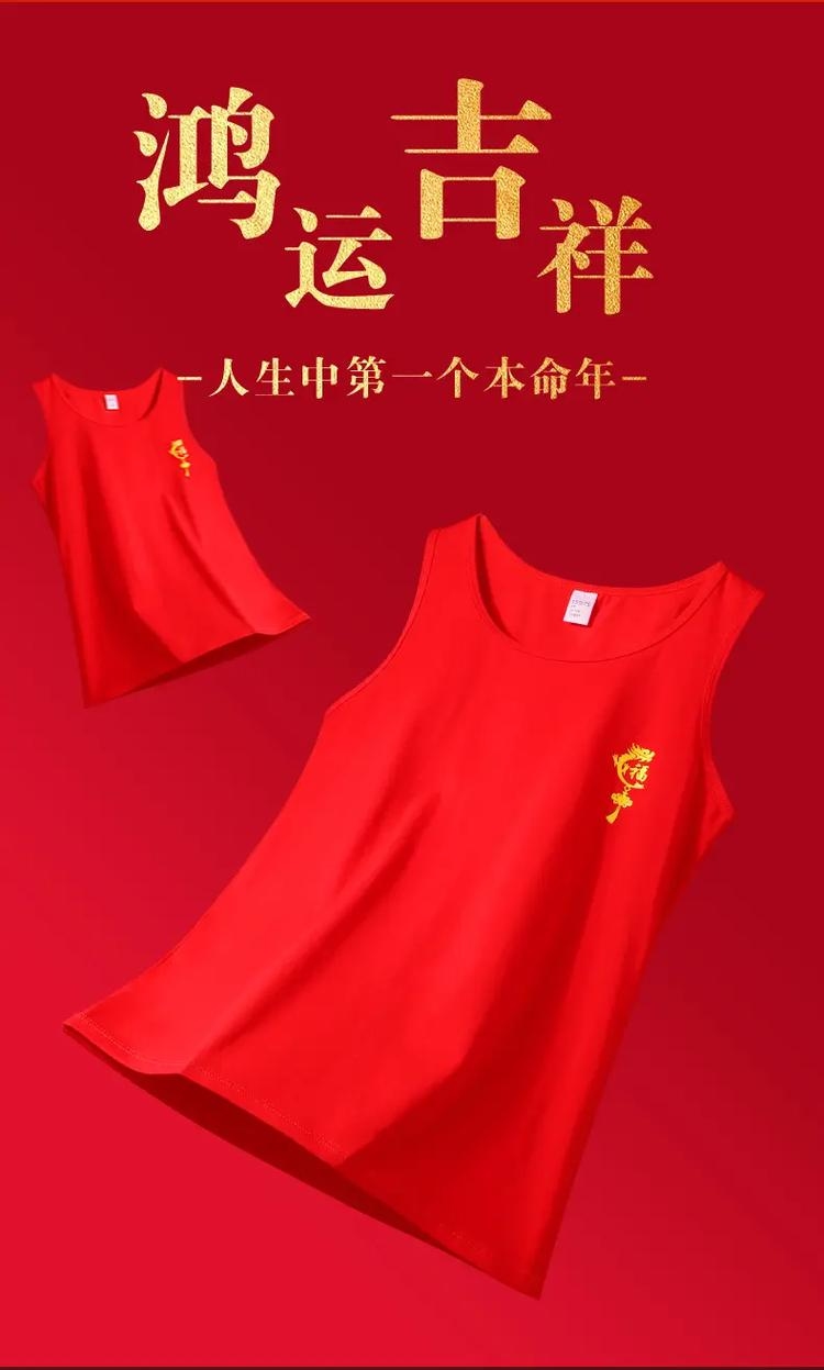 本命年穿红色衣服时间插图