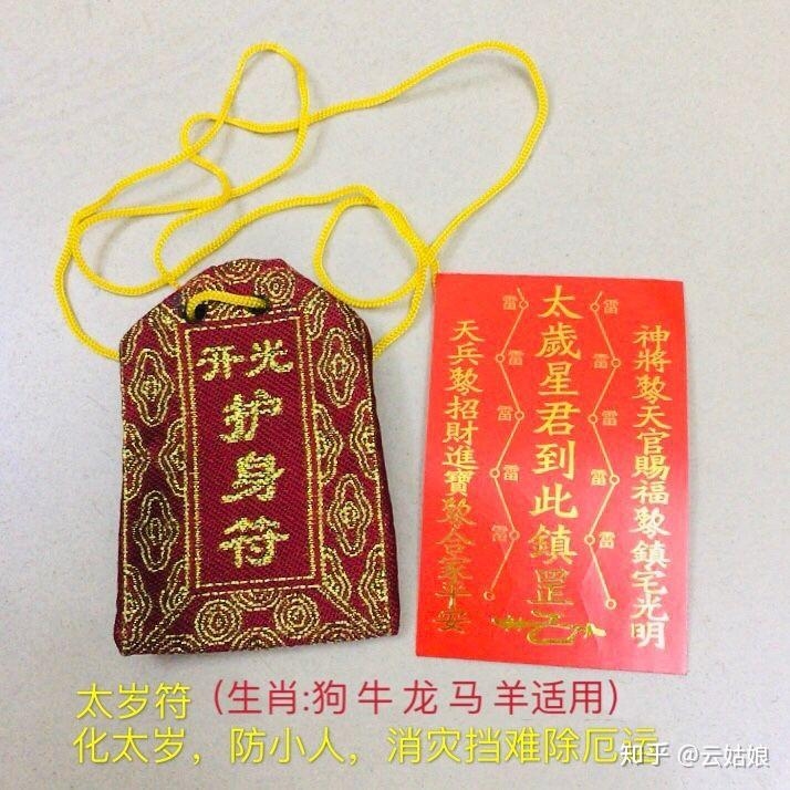 本命年带吉祥物20-30字标题，，新春转运必备法器插图