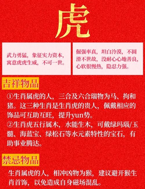 本命年虎年需要注意的事项及佩戴建议插图