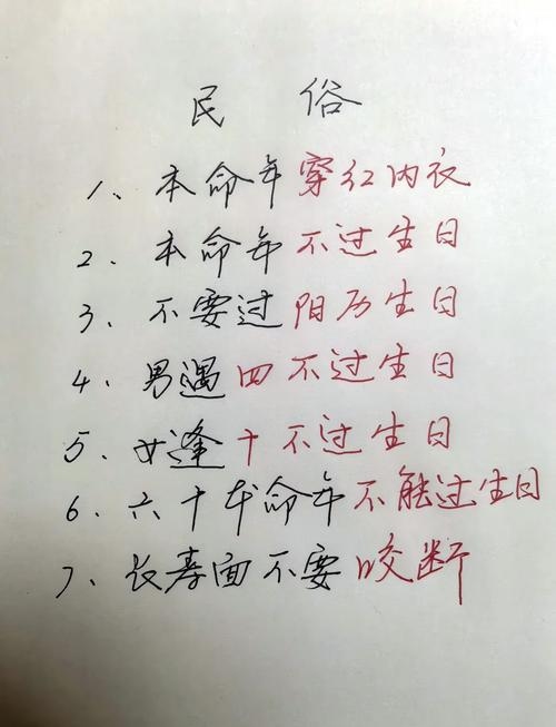 本命年讲究与禁忌插图