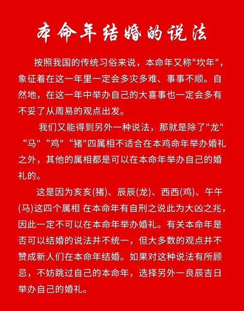 本命年结婚需谨慎，传统观念与运势考量插图